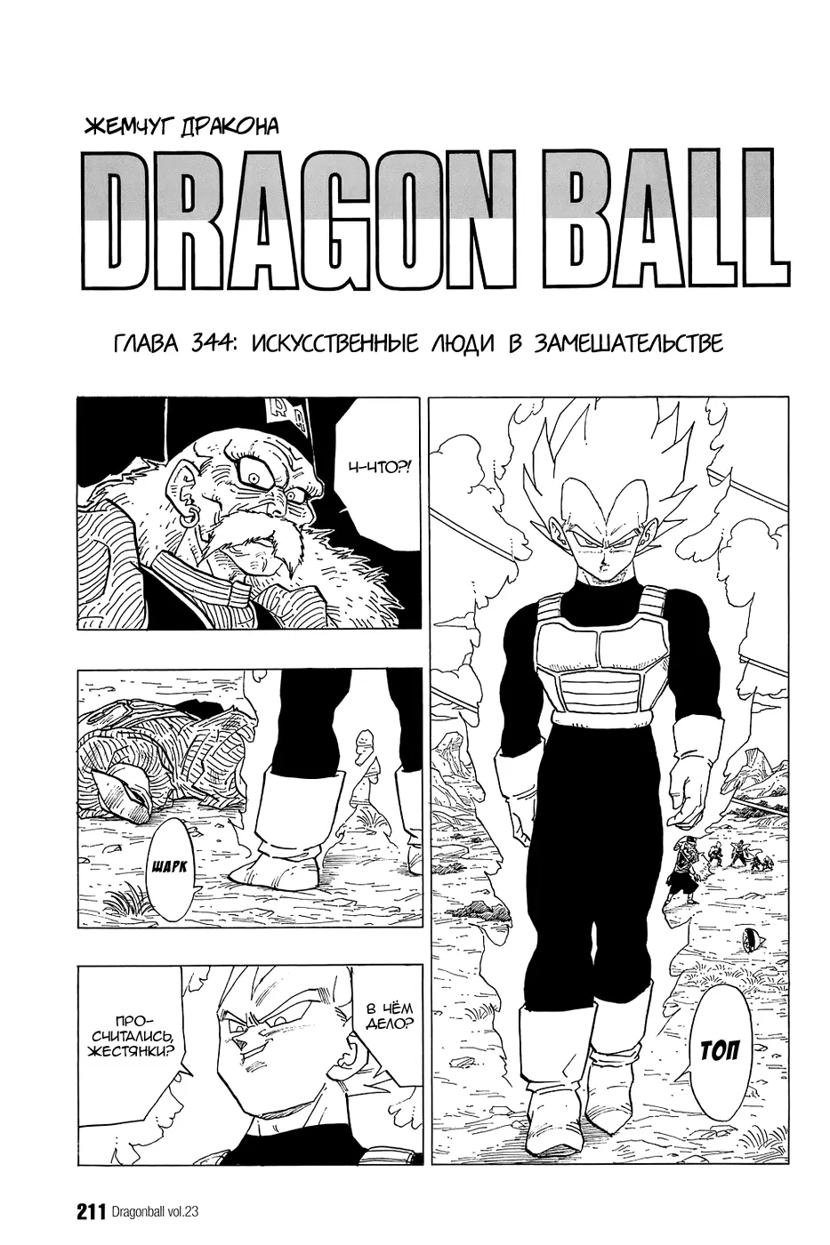 Read Драгон Болл (Кандзенбан) Manga Online