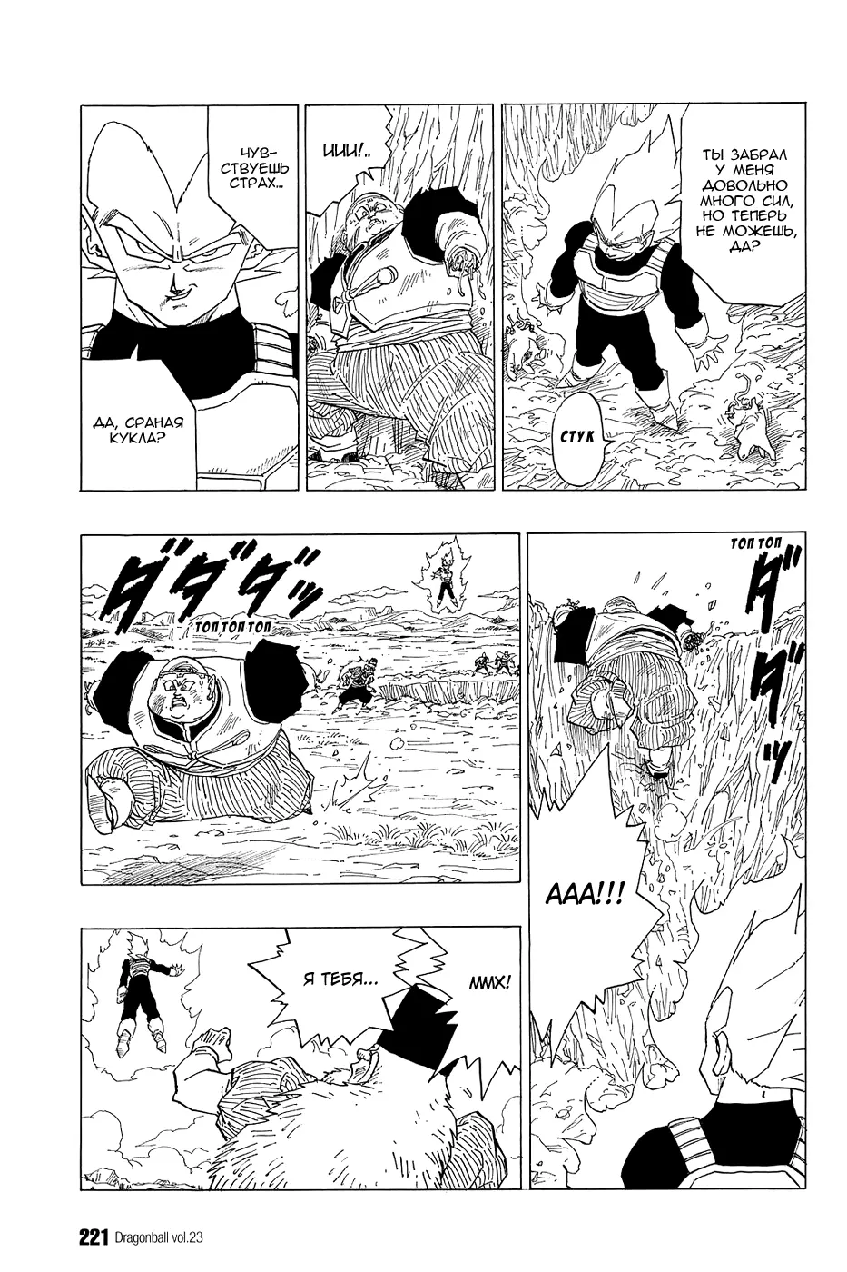 Read Драгон Болл (Кандзенбан) Manga Online