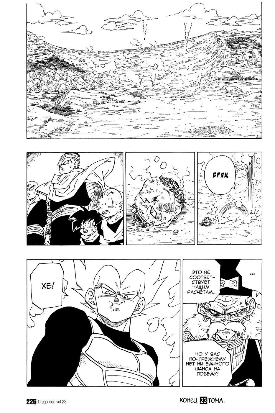 Read Драгон Болл (Кандзенбан) Manga Online