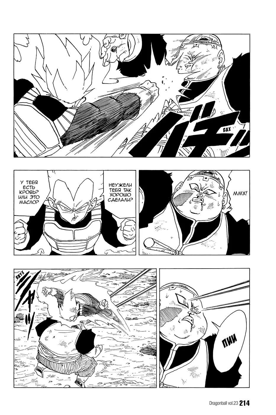 Read Драгон Болл (Кандзенбан) Manga Online