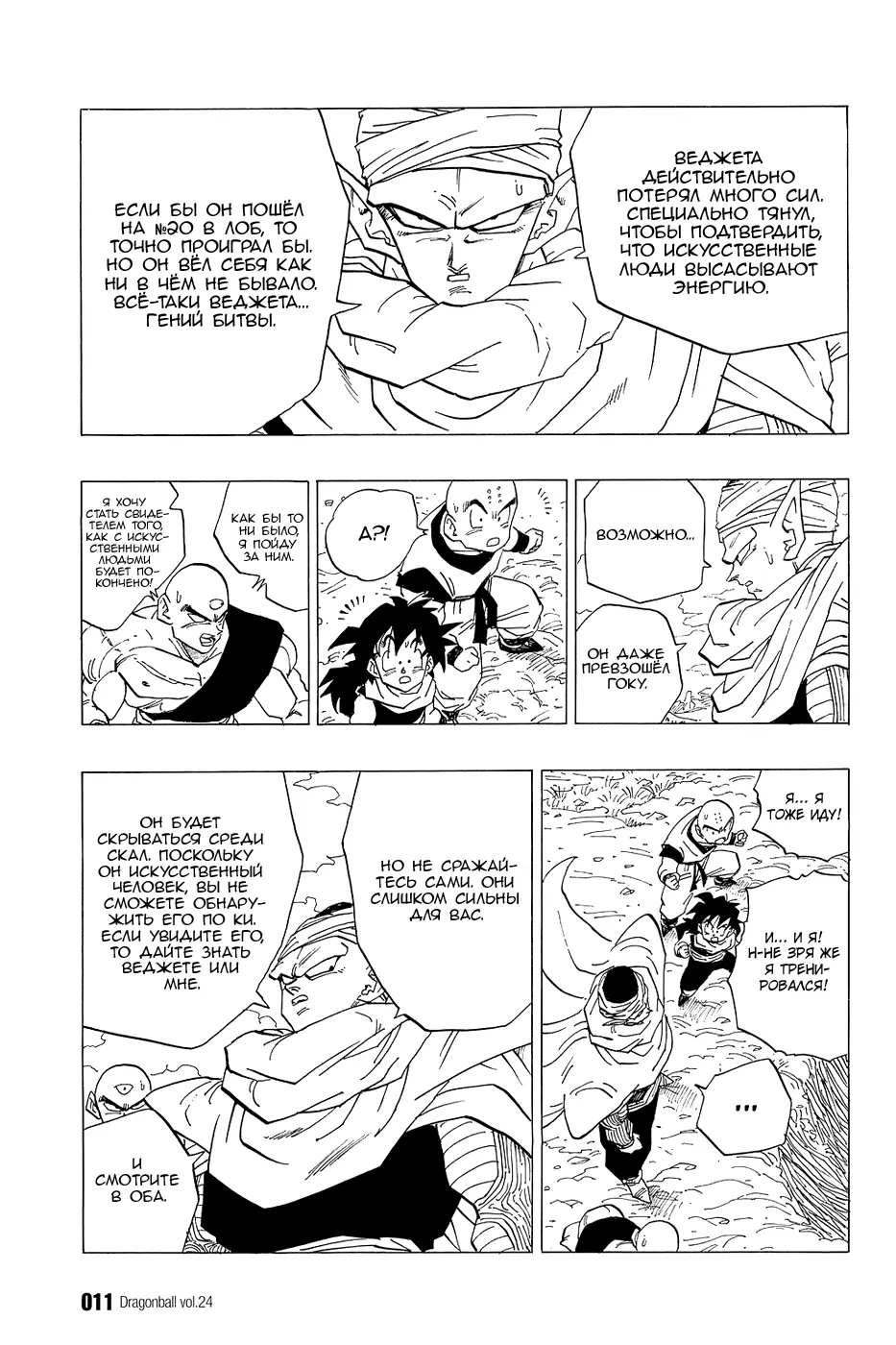 Read Драгон Болл (Кандзенбан) Manga Online