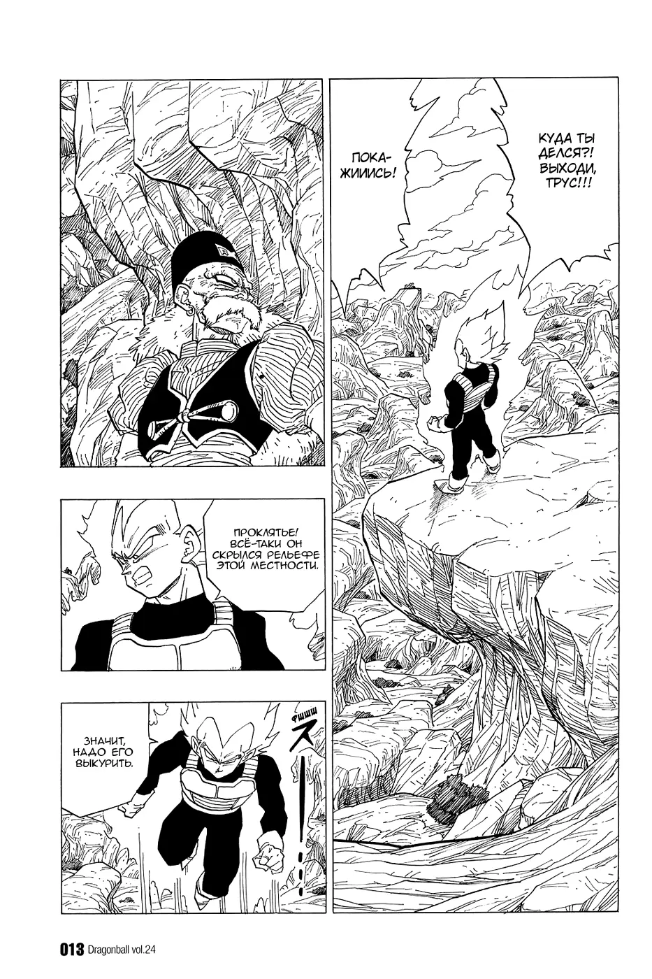 Read Драгон Болл (Кандзенбан) Manga Online