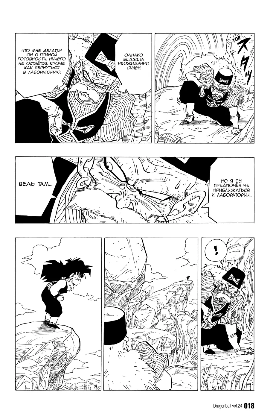 Read Драгон Болл (Кандзенбан) Manga Online