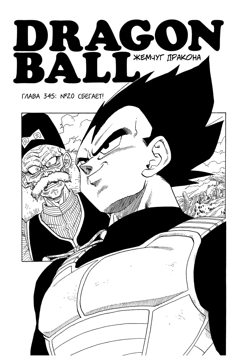 Read Драгон Болл (Кандзенбан) Manga Online