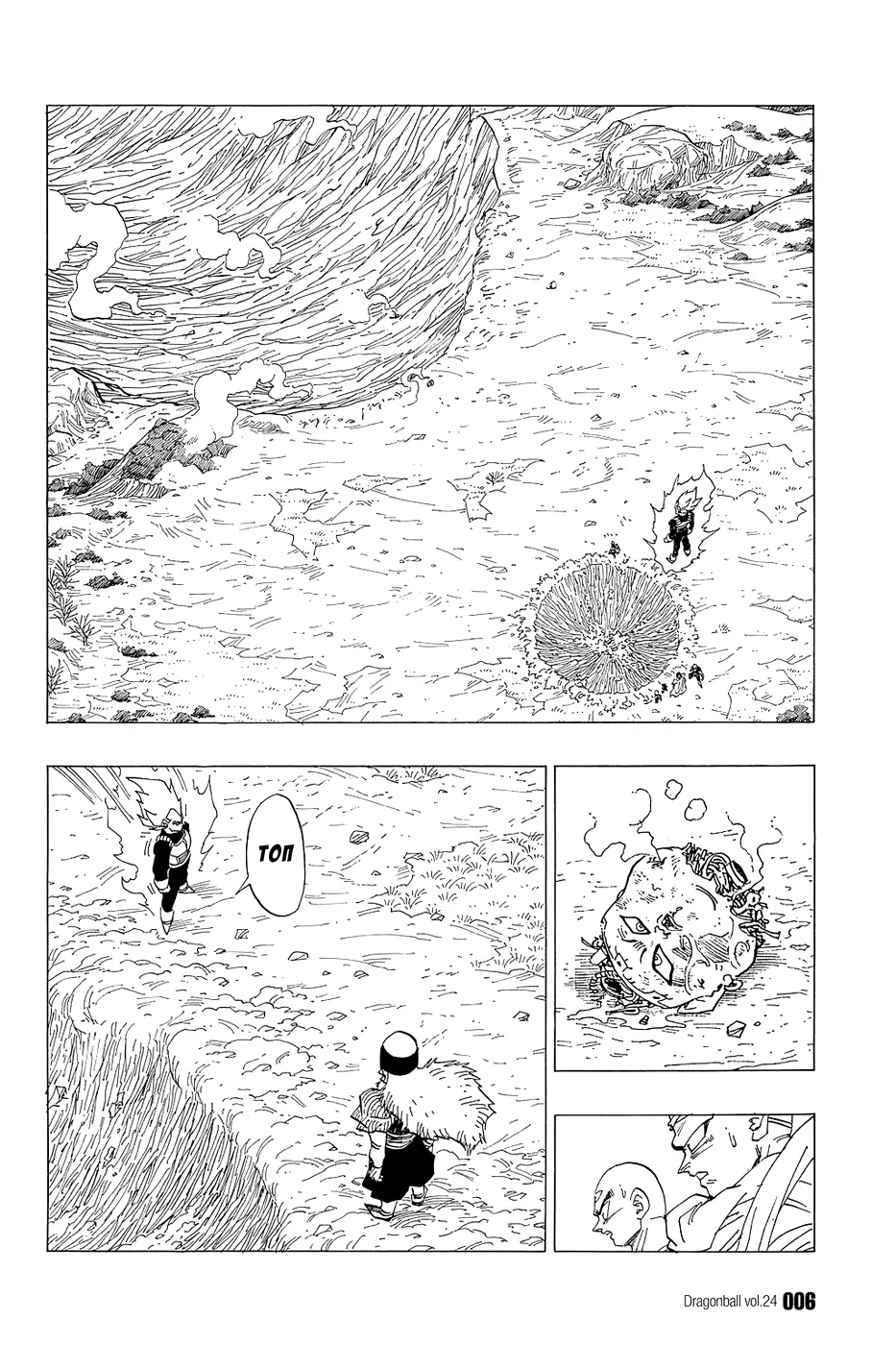 Read Драгон Болл (Кандзенбан) Manga Online