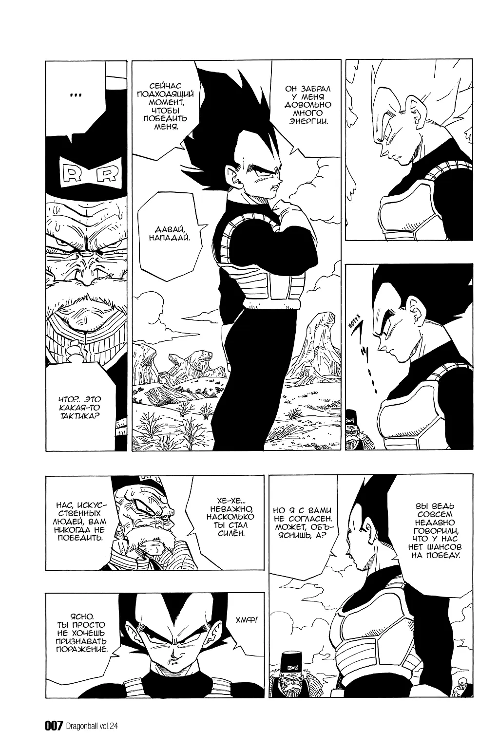 Read Драгон Болл (Кандзенбан) Manga Online