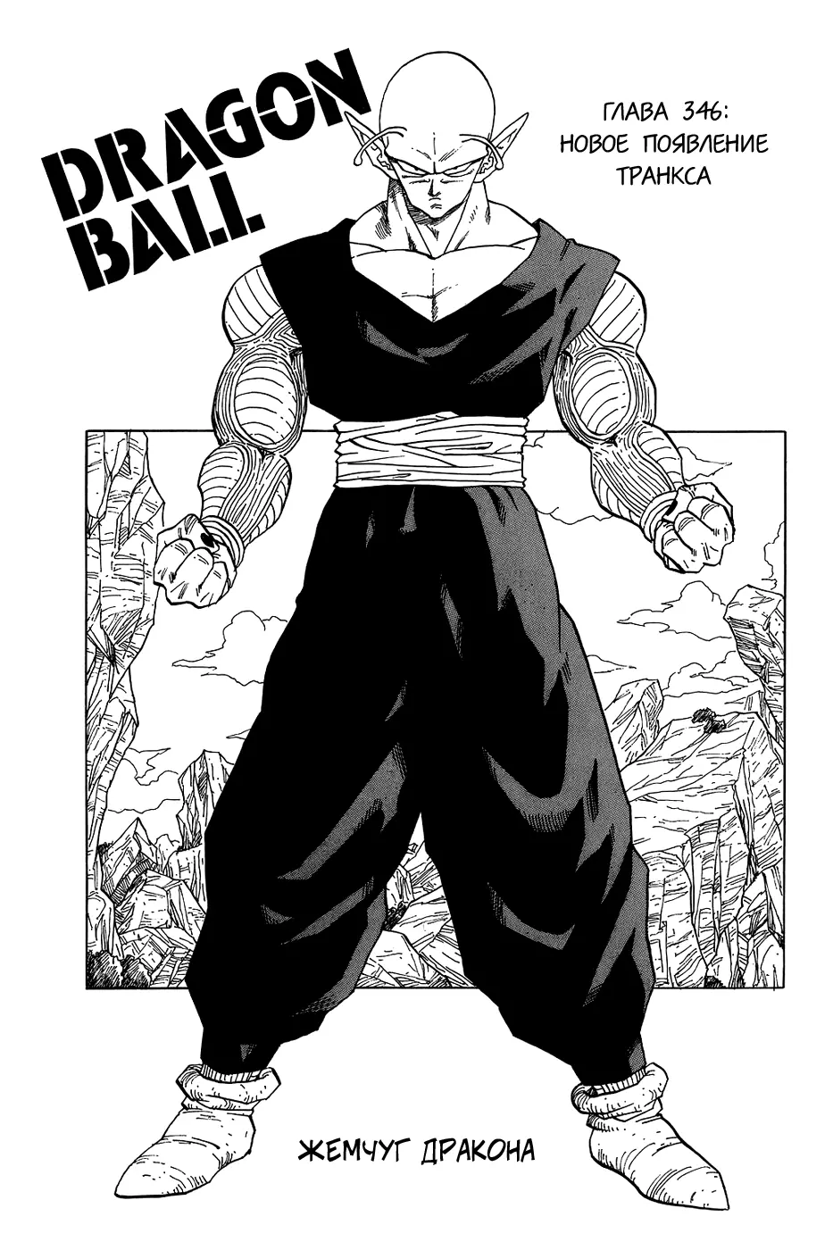 Read Драгон Болл (Кандзенбан) Manga Online