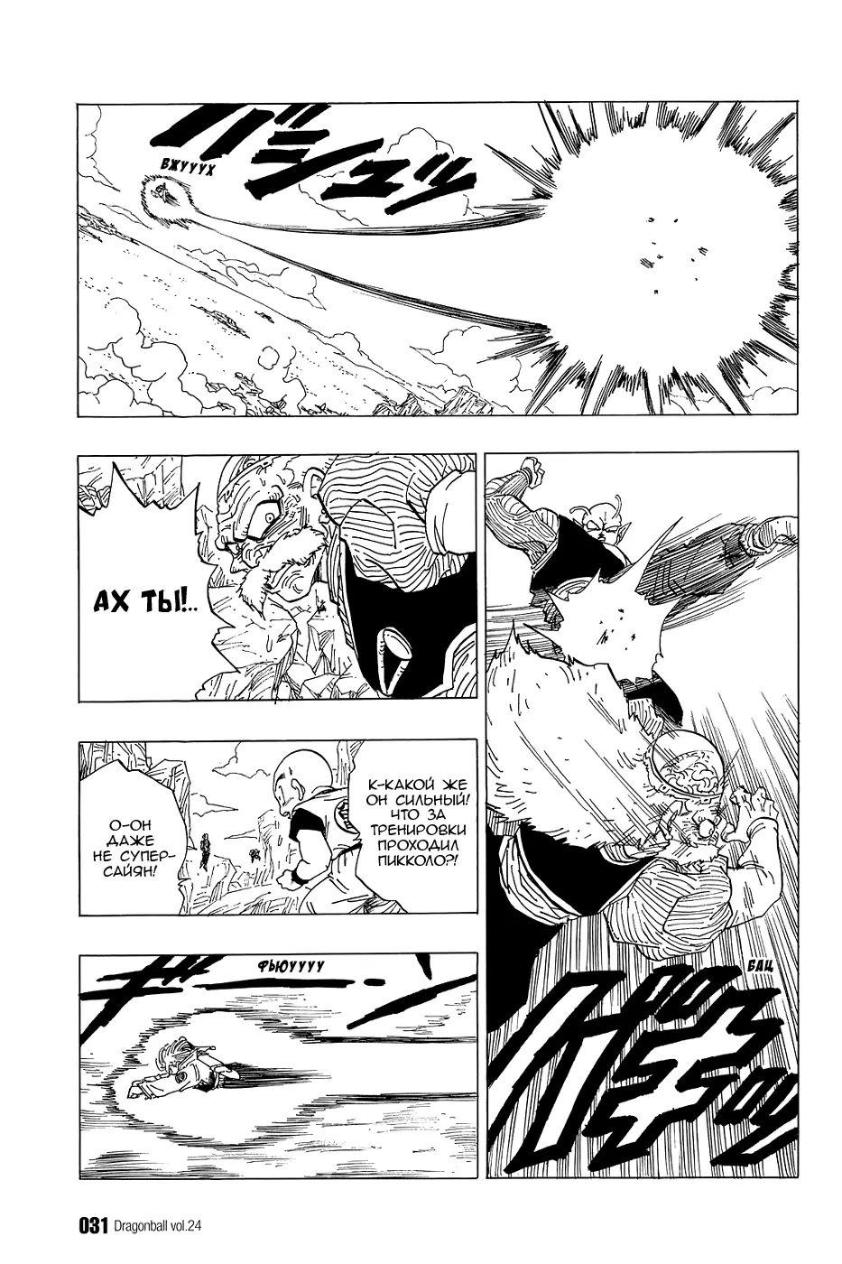 Read Драгон Болл (Кандзенбан) Manga Online