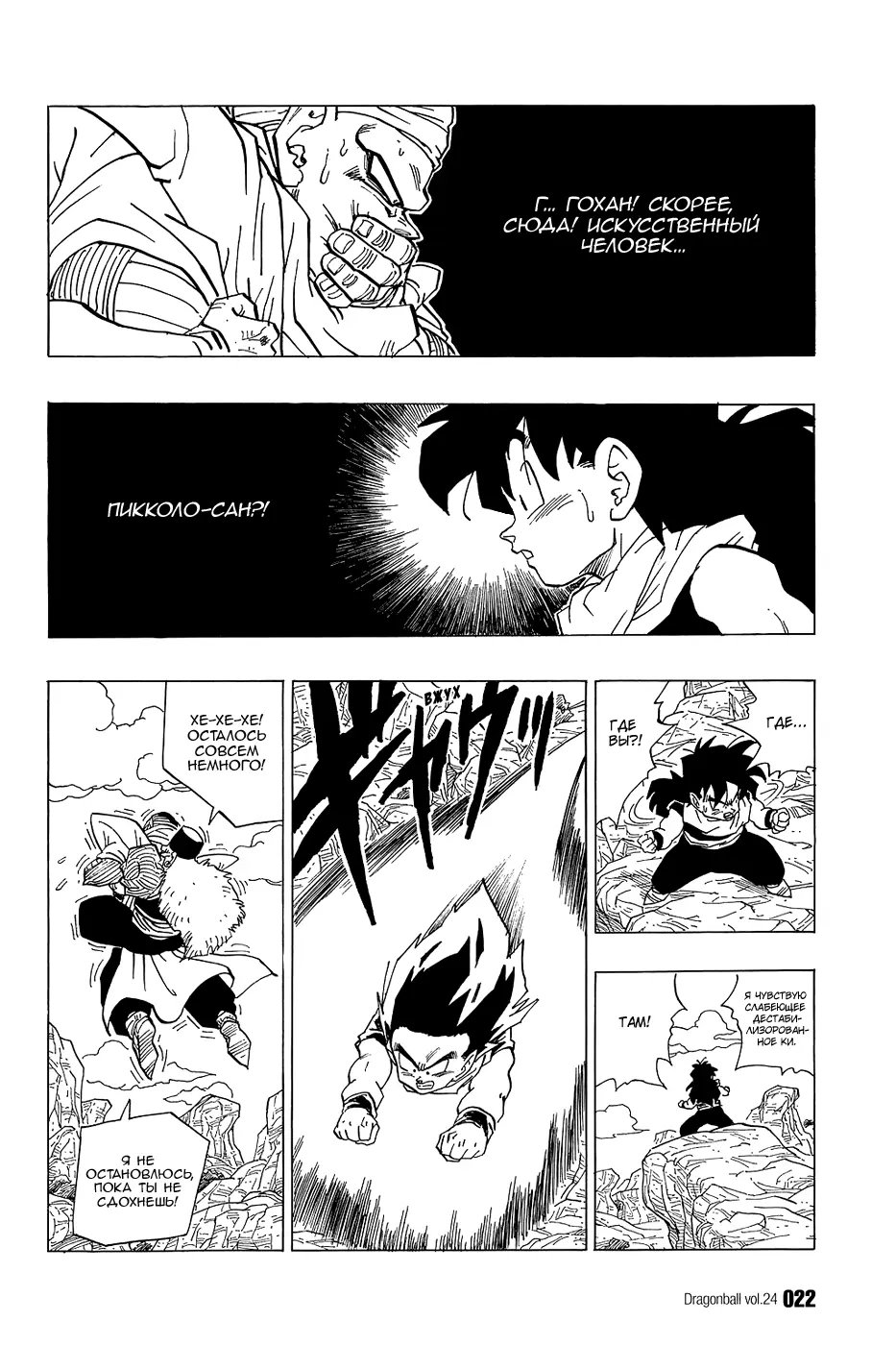 Read Драгон Болл (Кандзенбан) Manga Online