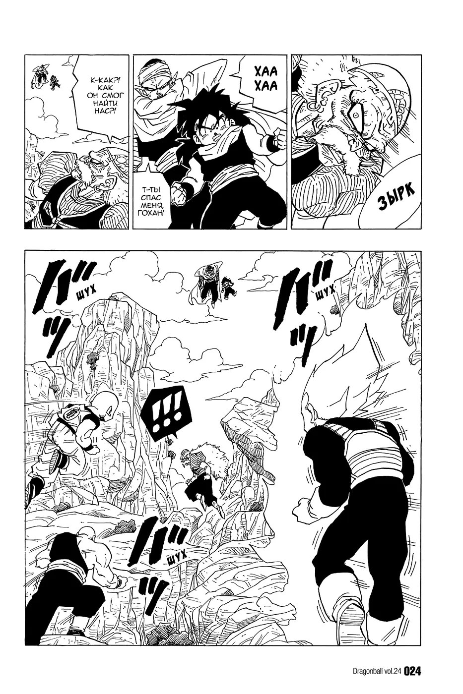Read Драгон Болл (Кандзенбан) Manga Online