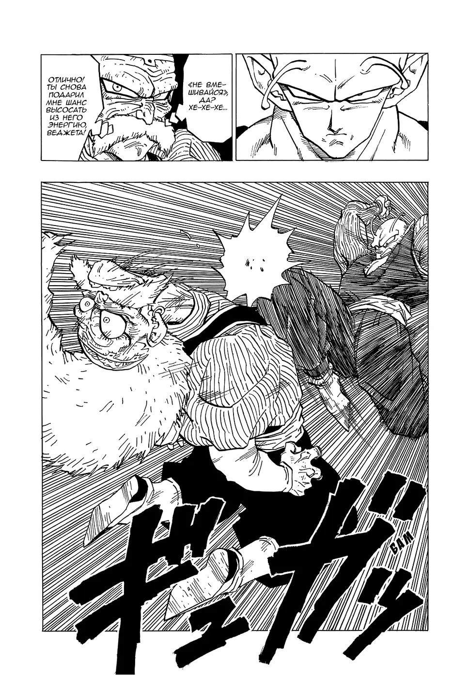 Read Драгон Болл (Кандзенбан) Manga Online