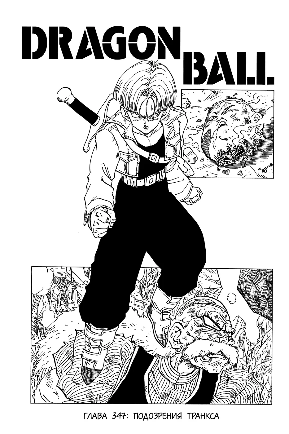 Read Драгон Болл (Кандзенбан) Manga Online