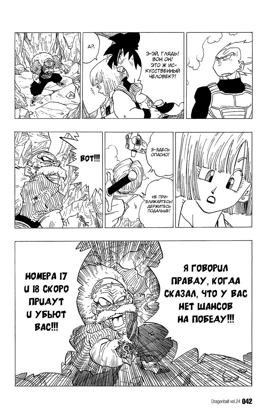 Read Драгон Болл (Кандзенбан) Manga Online
