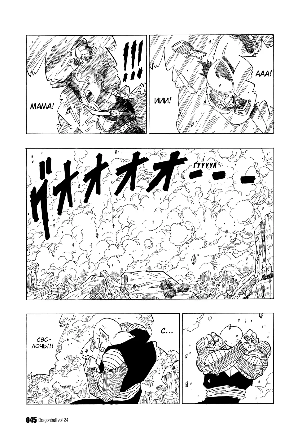 Read Драгон Болл (Кандзенбан) Manga Online