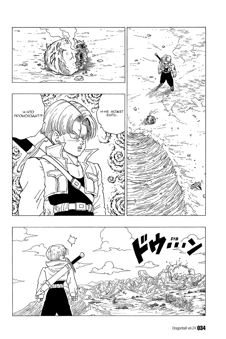 Read Драгон Болл (Кандзенбан) Manga Online