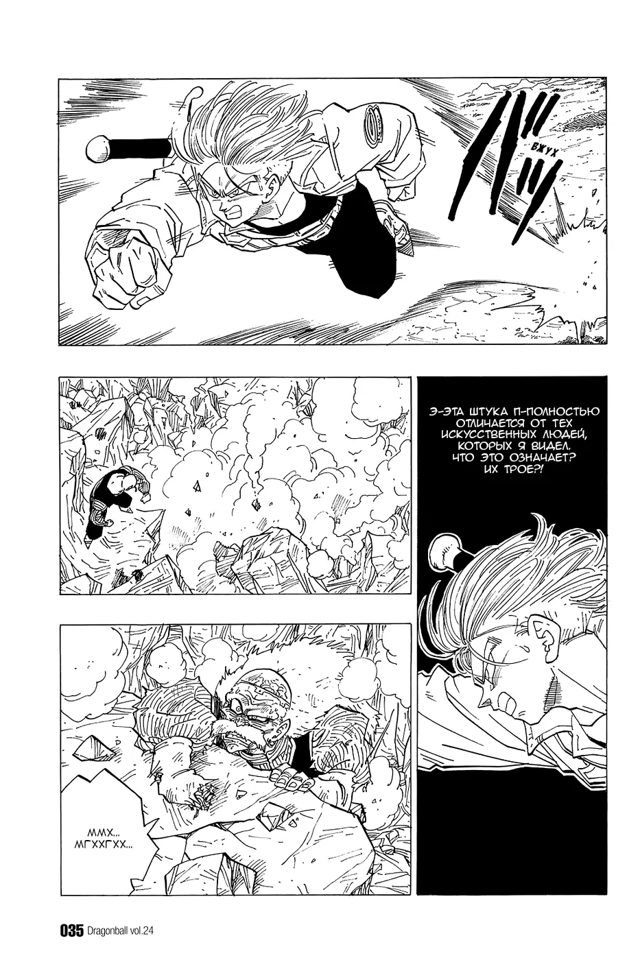 Read Драгон Болл (Кандзенбан) Manga Online