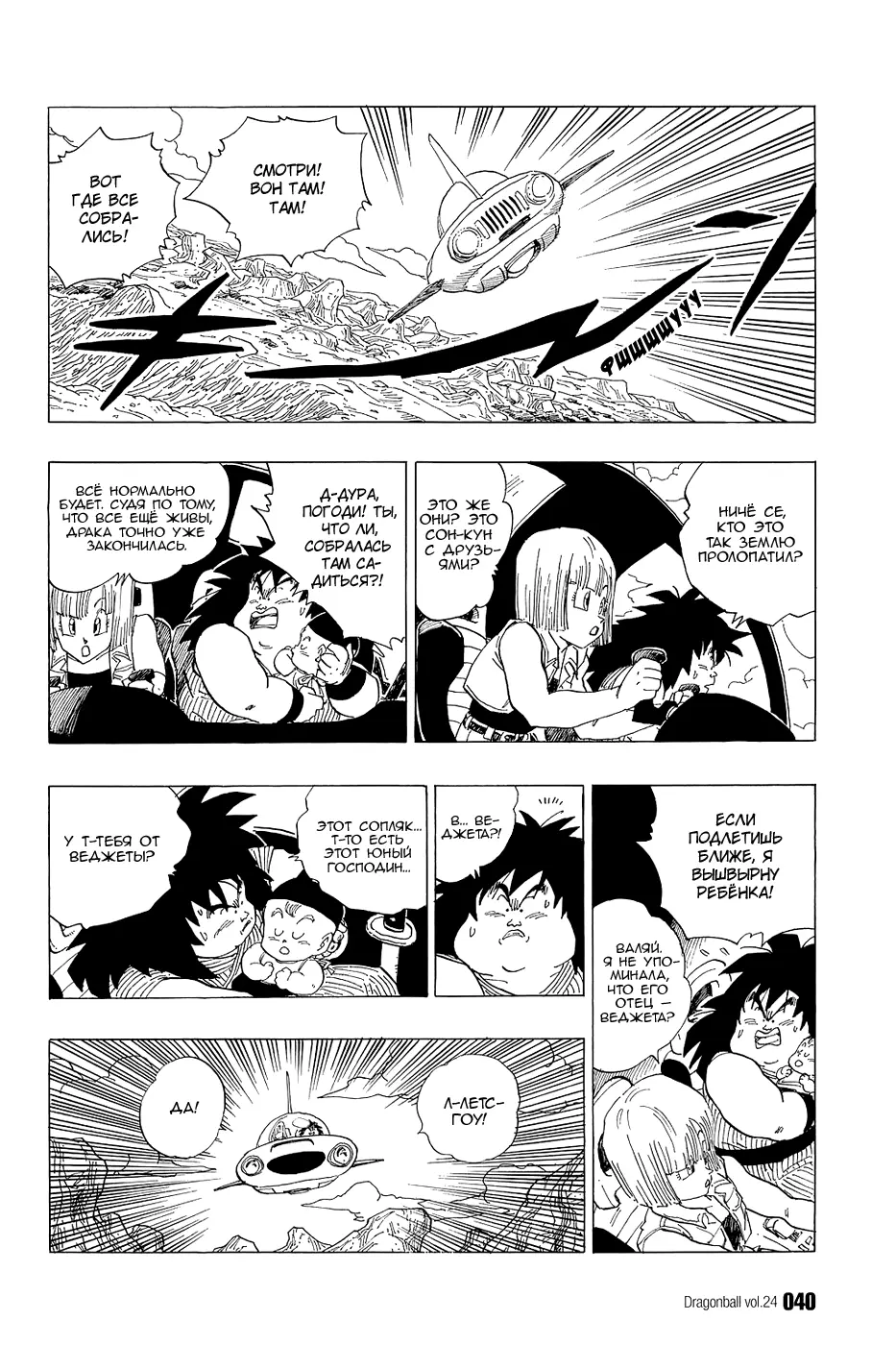 Read Драгон Болл (Кандзенбан) Manga Online