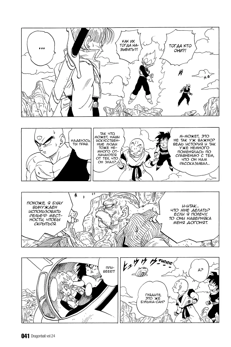 Read Драгон Болл (Кандзенбан) Manga Online