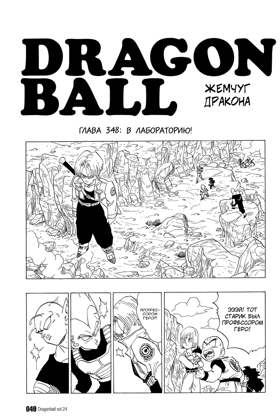 Read Драгон Болл (Кандзенбан) Manga Online