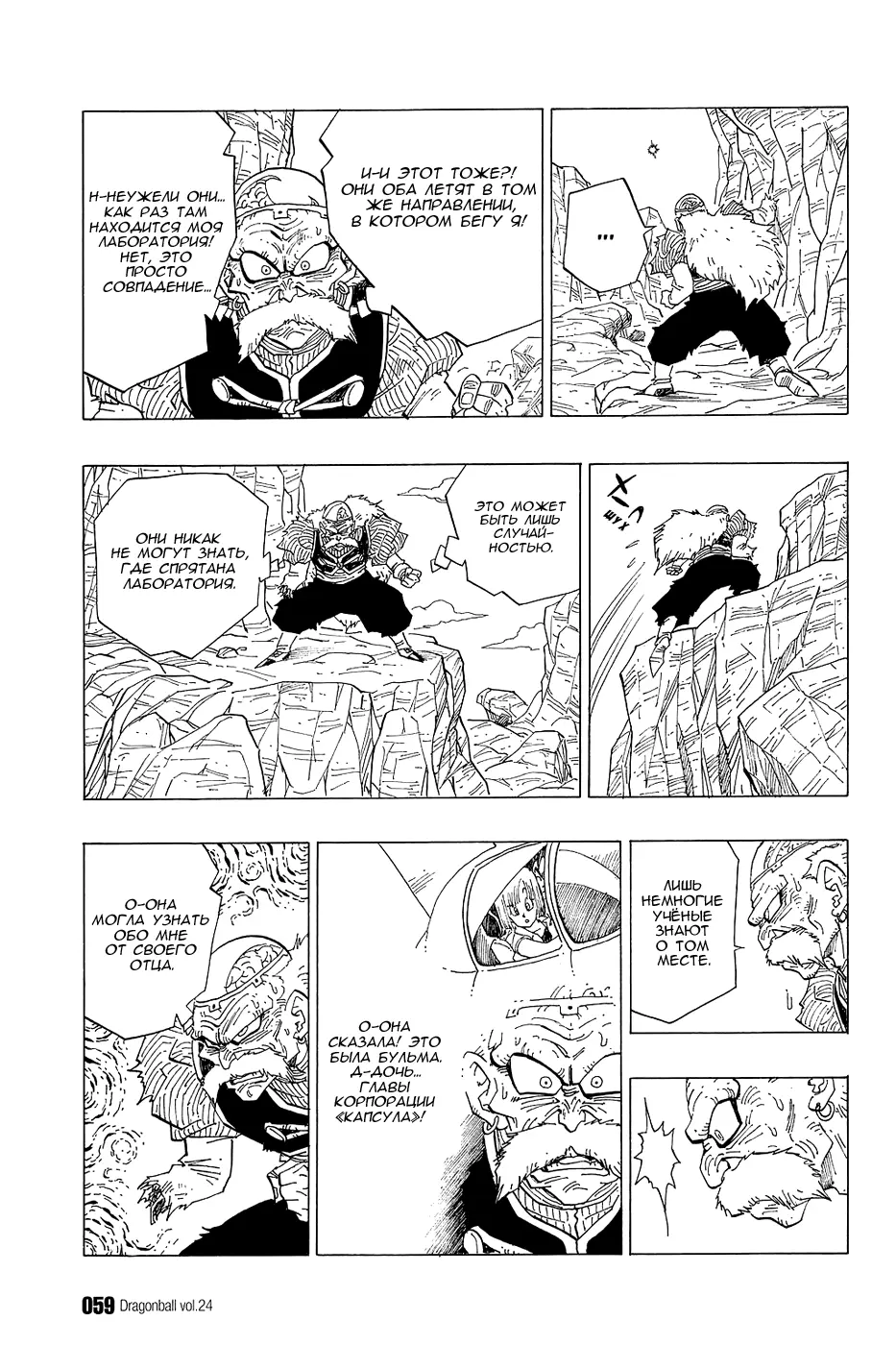 Read Драгон Болл (Кандзенбан) Manga Online