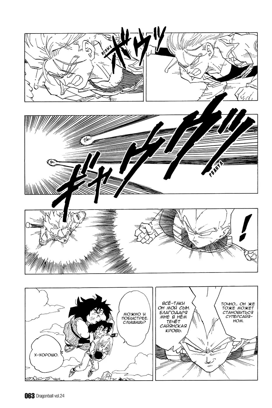 Read Драгон Болл (Кандзенбан) Manga Online