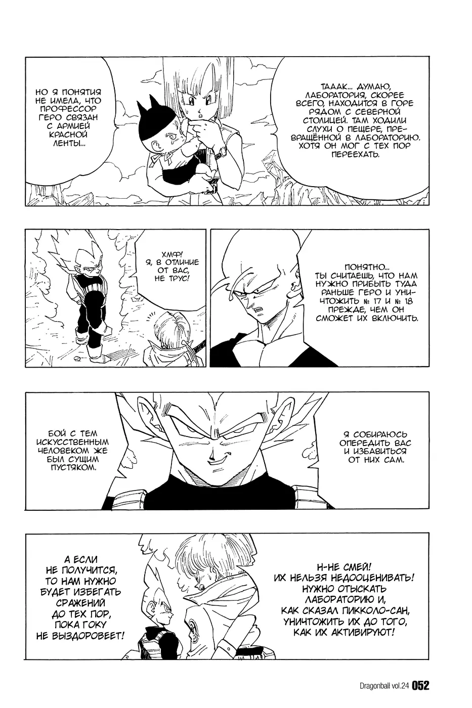 Read Драгон Болл (Кандзенбан) Manga Online
