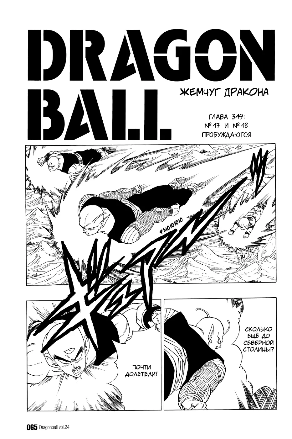 Read Драгон Болл (Кандзенбан) Manga Online
