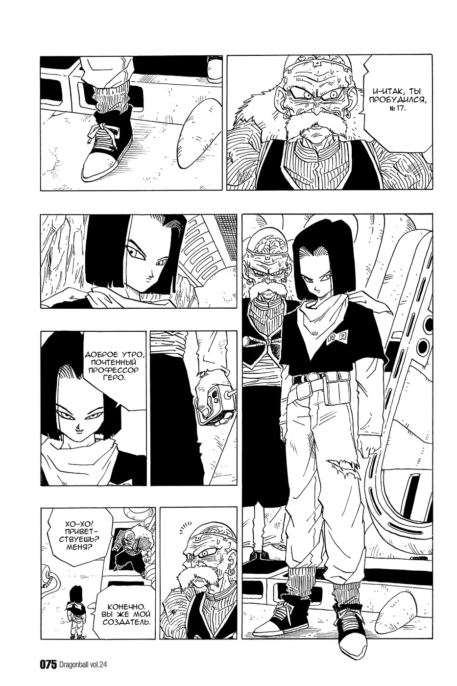 Read Драгон Болл (Кандзенбан) Manga Online