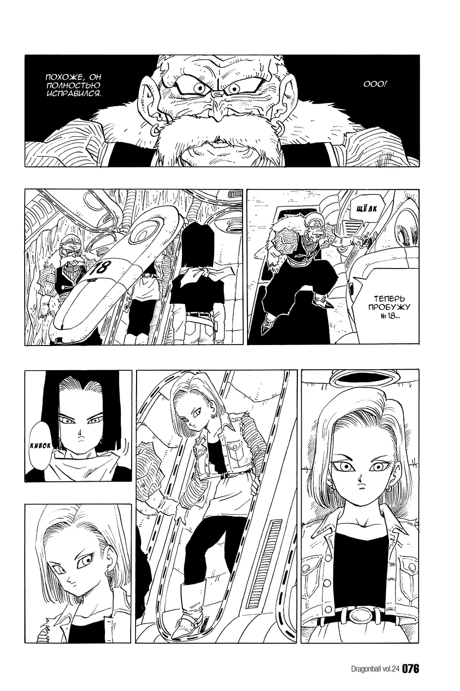 Read Драгон Болл (Кандзенбан) Manga Online