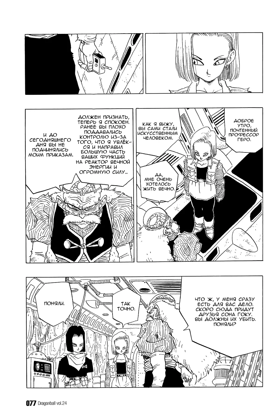 Read Драгон Болл (Кандзенбан) Manga Online