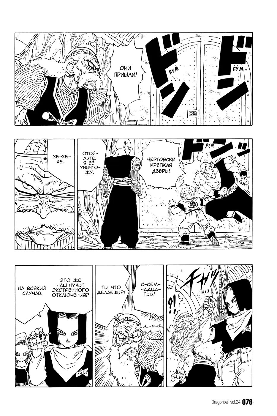 Read Драгон Болл (Кандзенбан) Manga Online