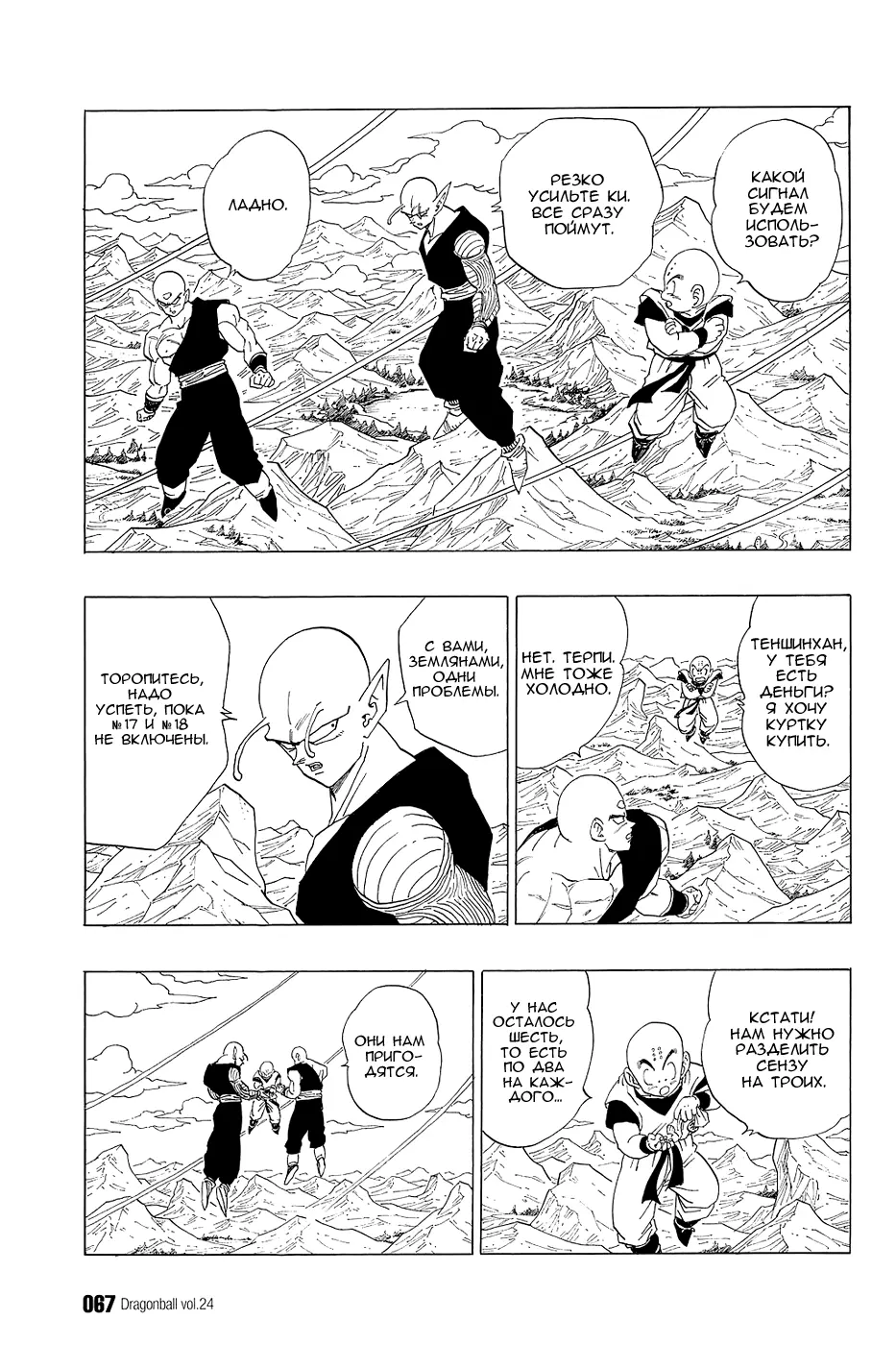 Read Драгон Болл (Кандзенбан) Manga Online