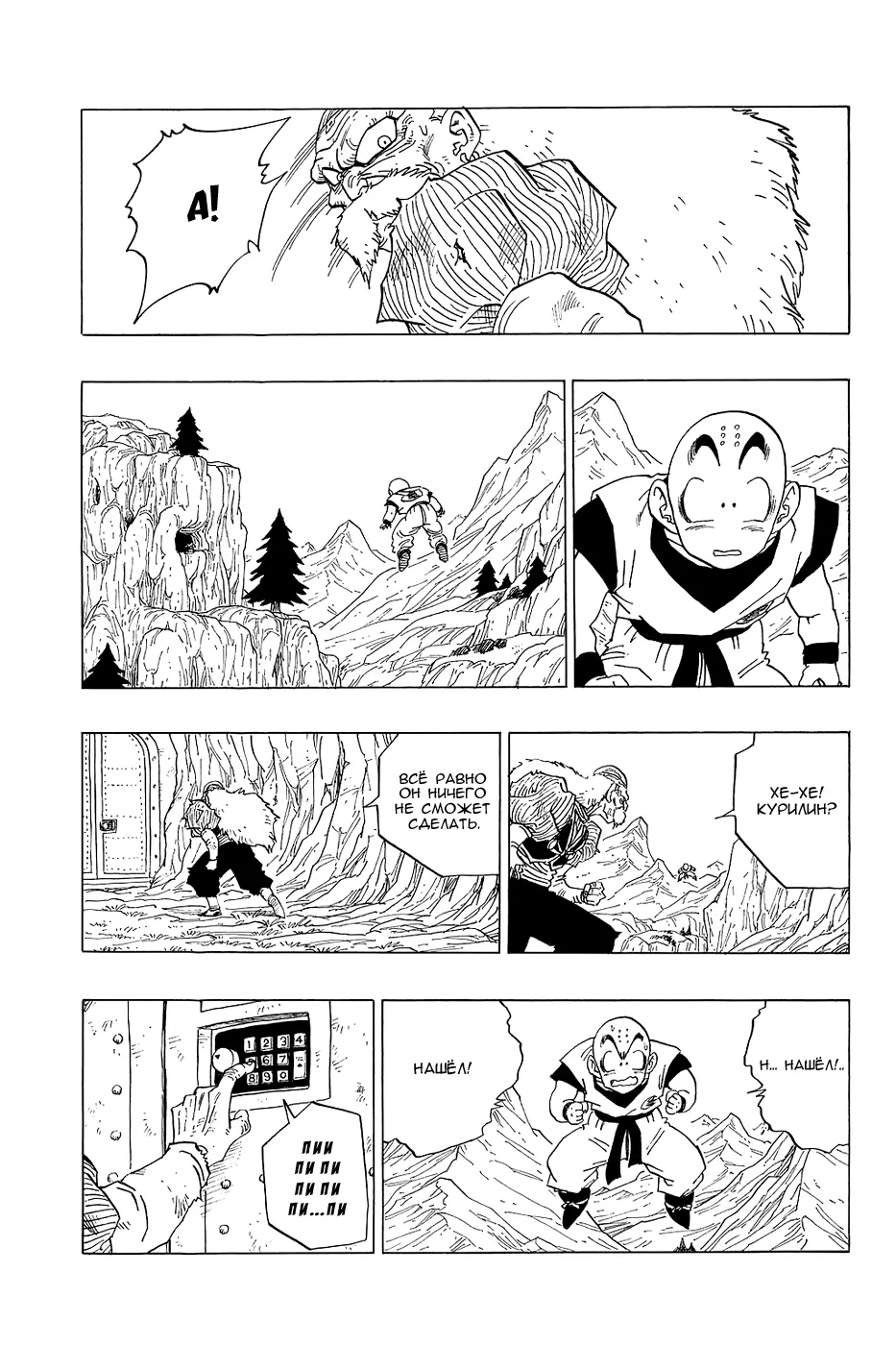 Read Драгон Болл (Кандзенбан) Manga Online