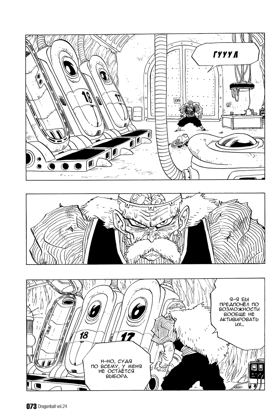 Read Драгон Болл (Кандзенбан) Manga Online