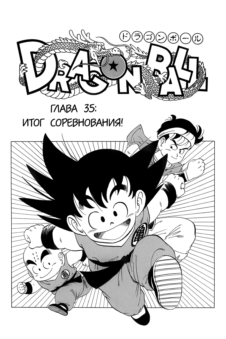 Read Драгон Болл (Кандзенбан) Manga Online