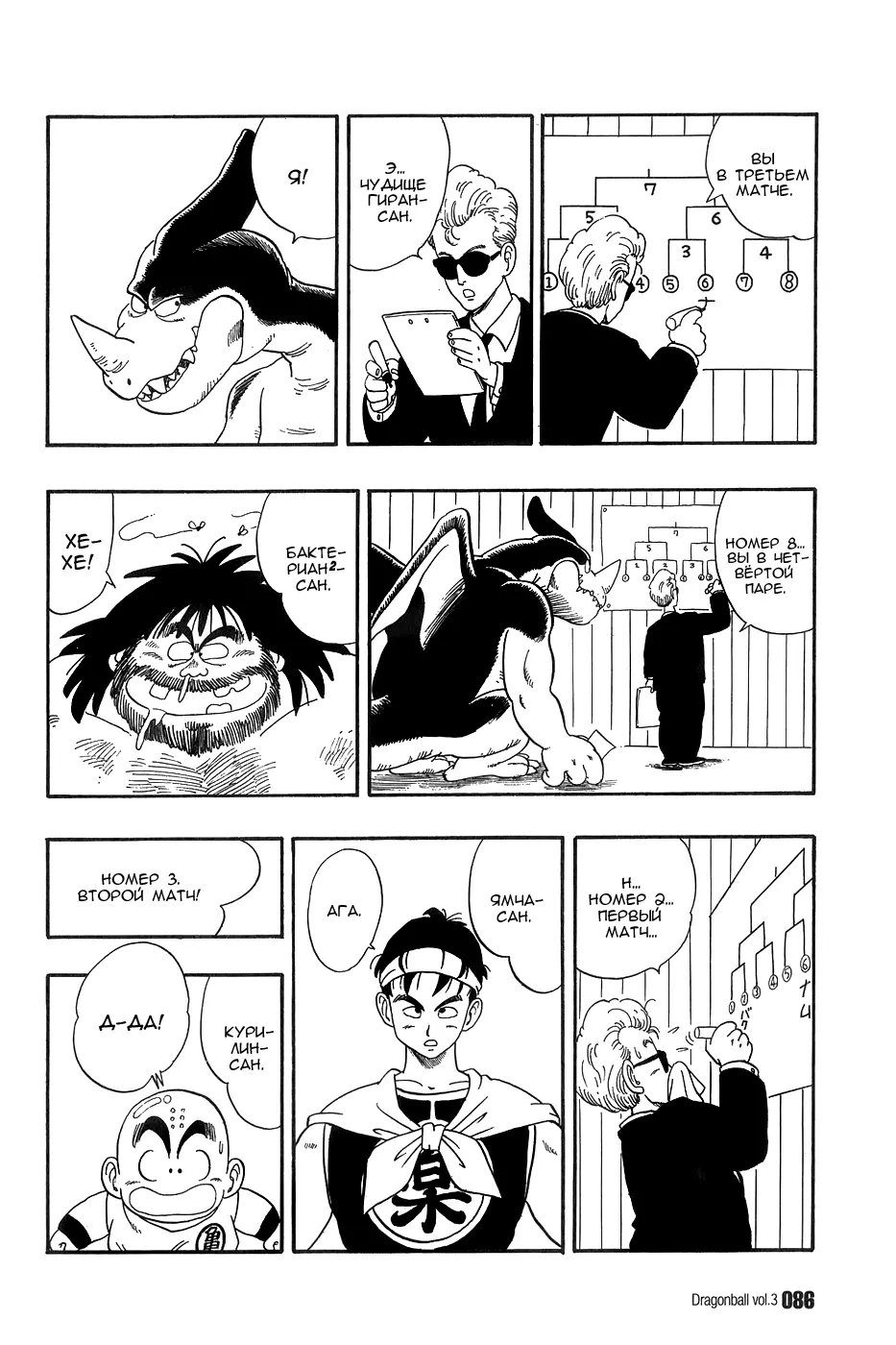 Read Драгон Болл (Кандзенбан) Manga Online
