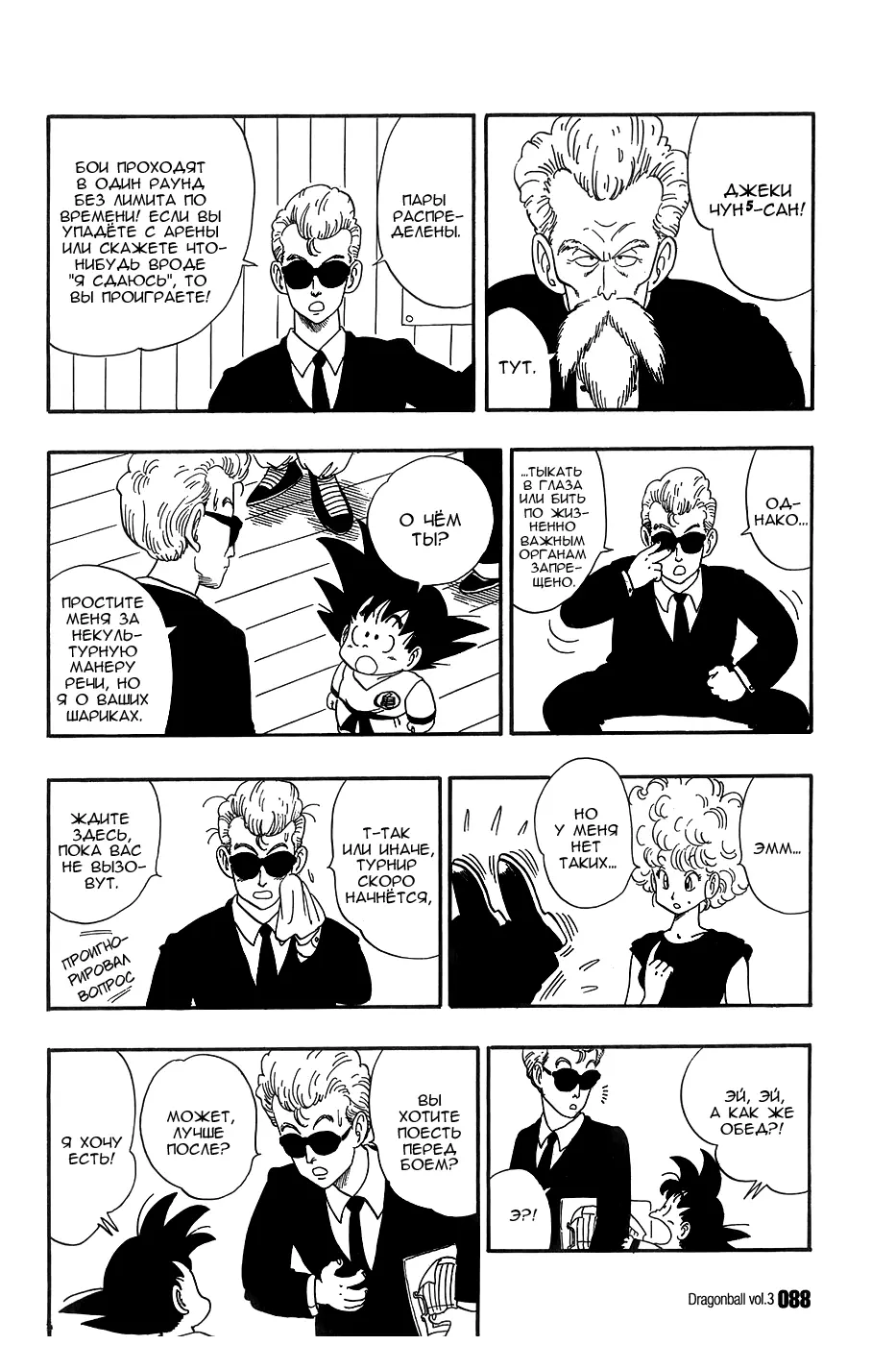 Read Драгон Болл (Кандзенбан) Manga Online