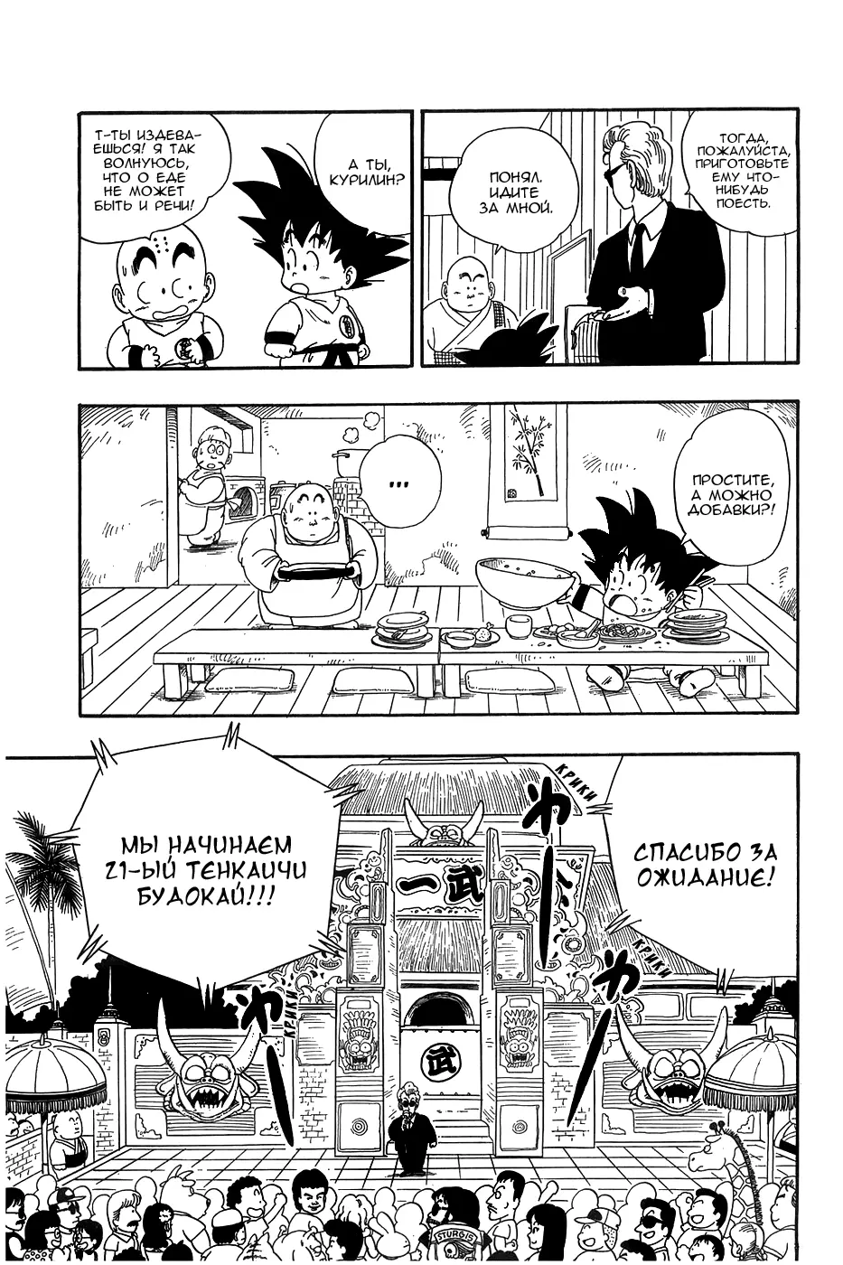 Read Драгон Болл (Кандзенбан) Manga Online