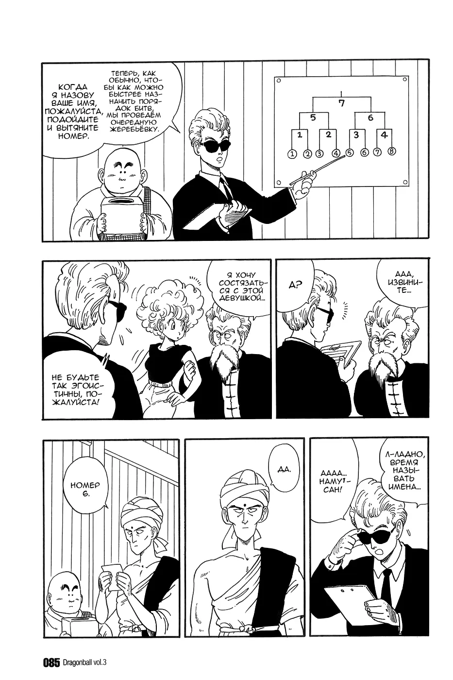 Read Драгон Болл (Кандзенбан) Manga Online