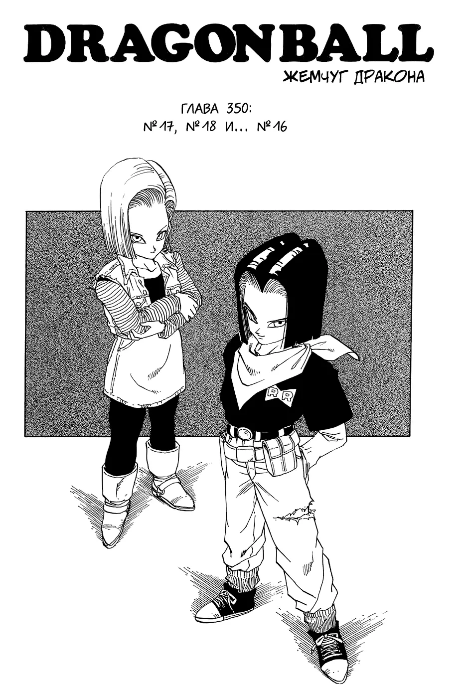 Read Драгон Болл (Кандзенбан) Manga Online