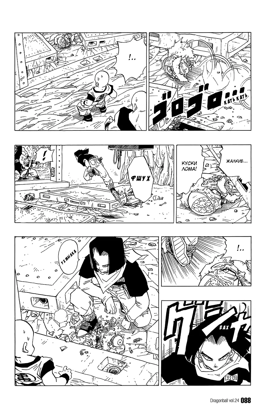 Read Драгон Болл (Кандзенбан) Manga Online