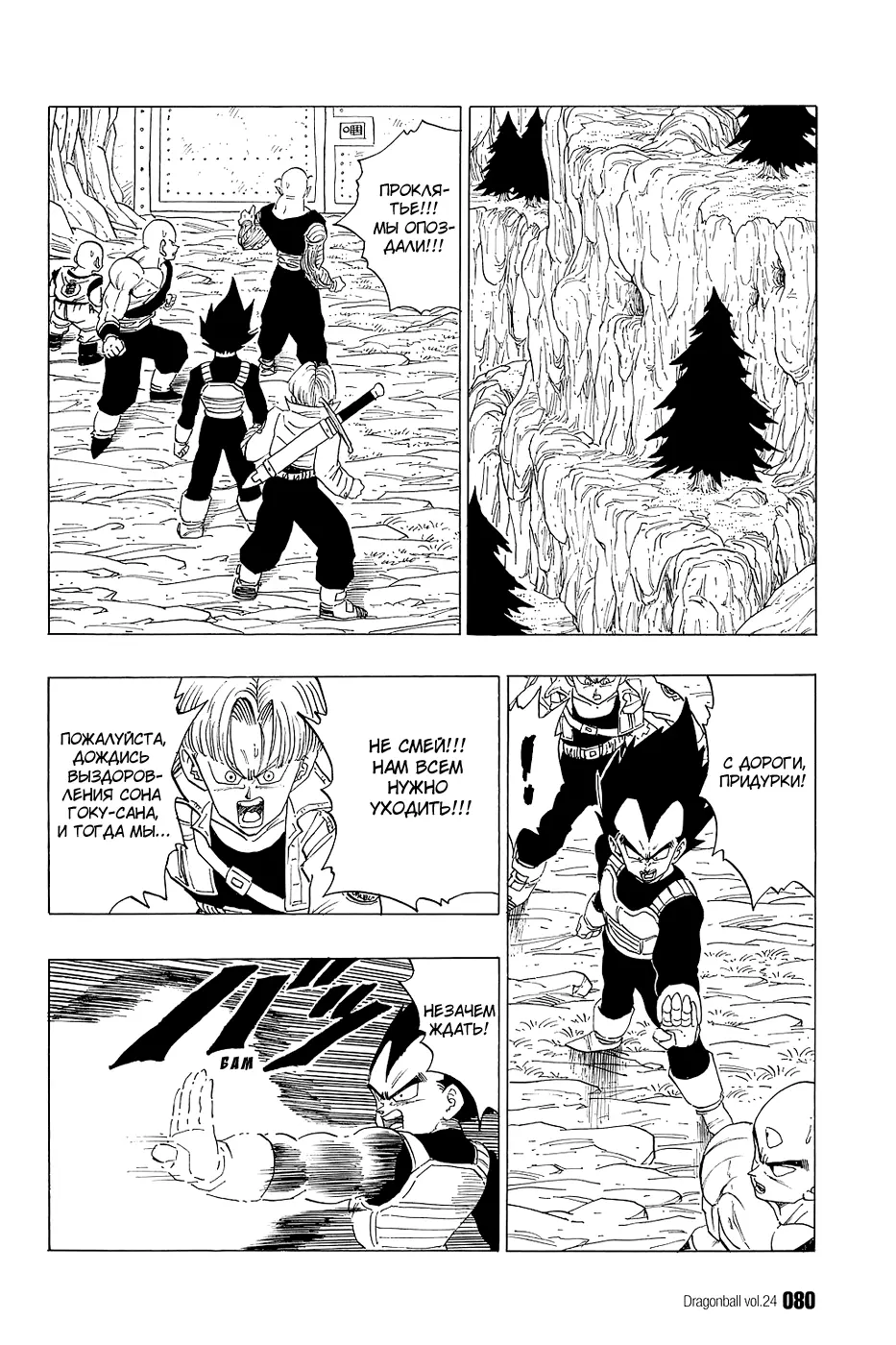 Read Драгон Болл (Кандзенбан) Manga Online