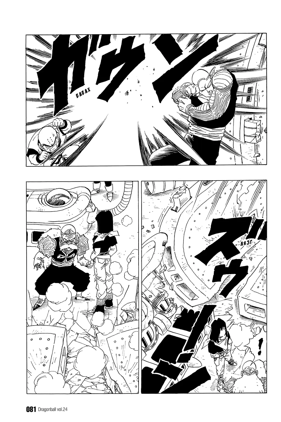 Read Драгон Болл (Кандзенбан) Manga Online