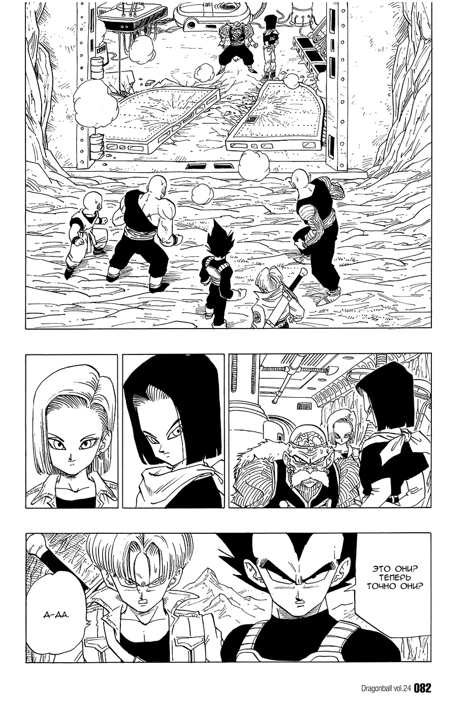 Read Драгон Болл (Кандзенбан) Manga Online