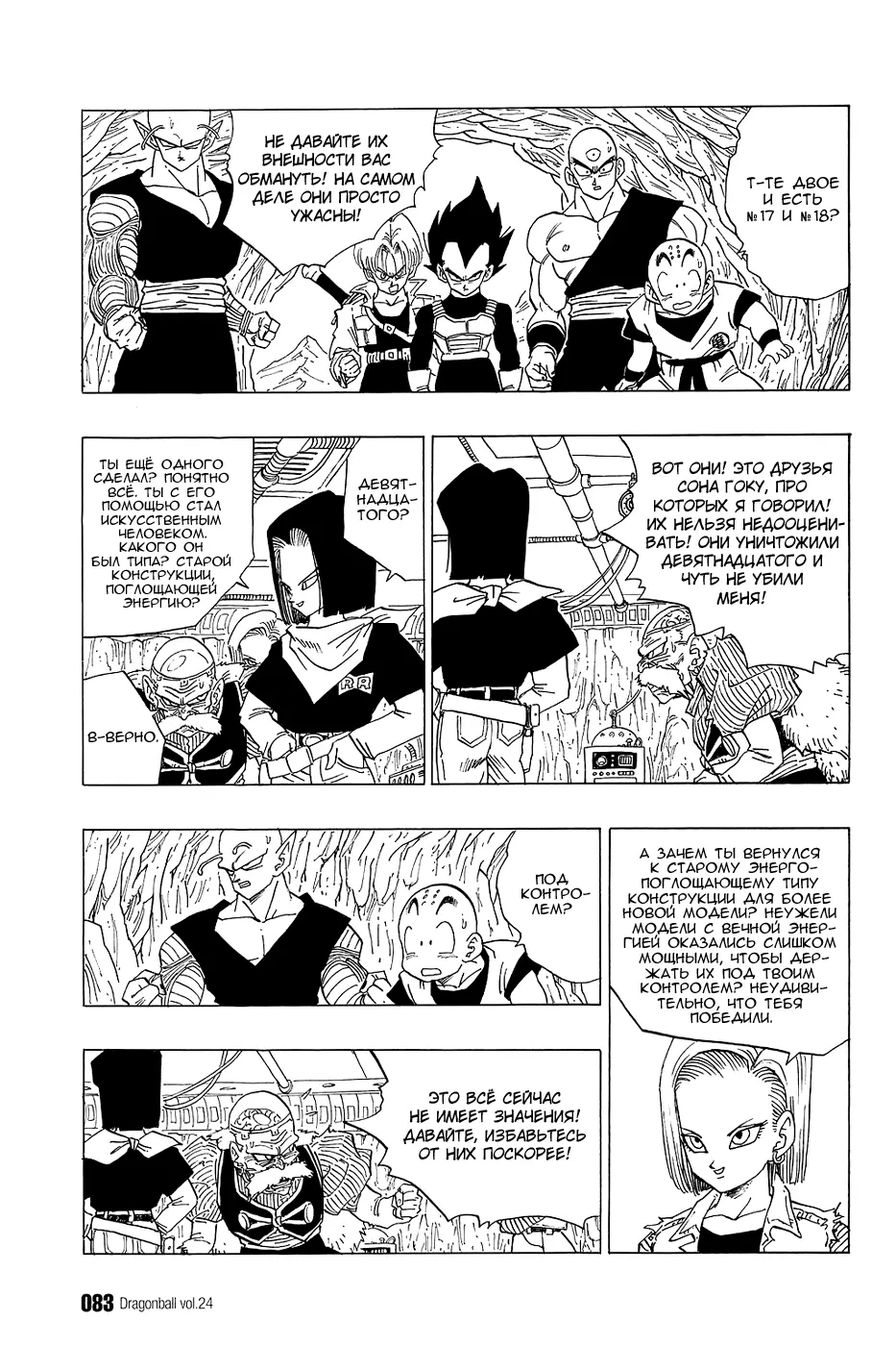 Read Драгон Болл (Кандзенбан) Manga Online
