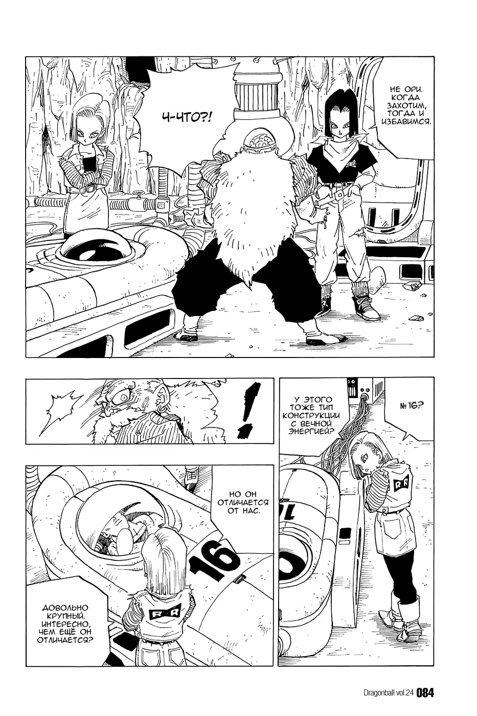 Read Драгон Болл (Кандзенбан) Manga Online