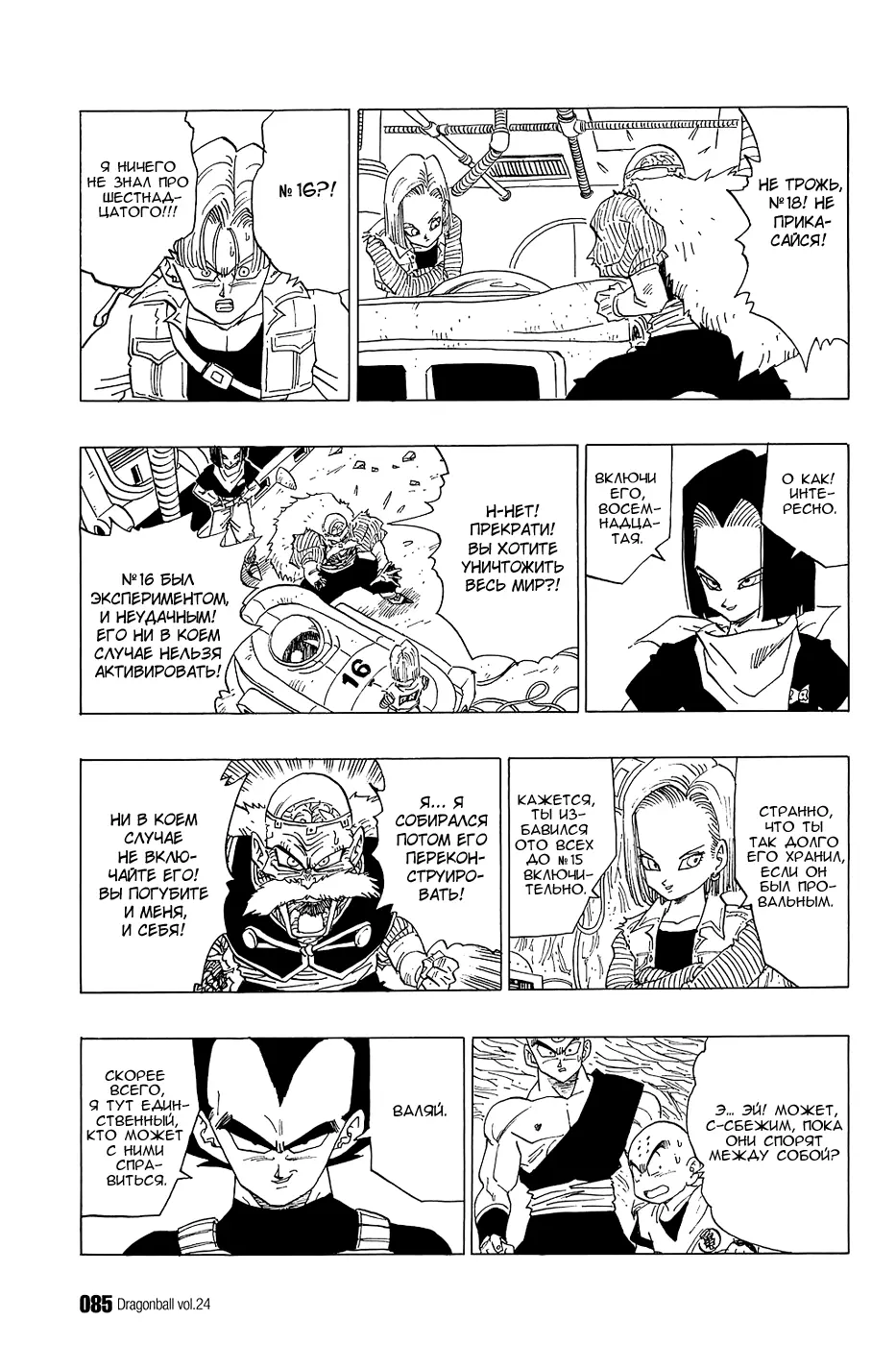 Read Драгон Болл (Кандзенбан) Manga Online