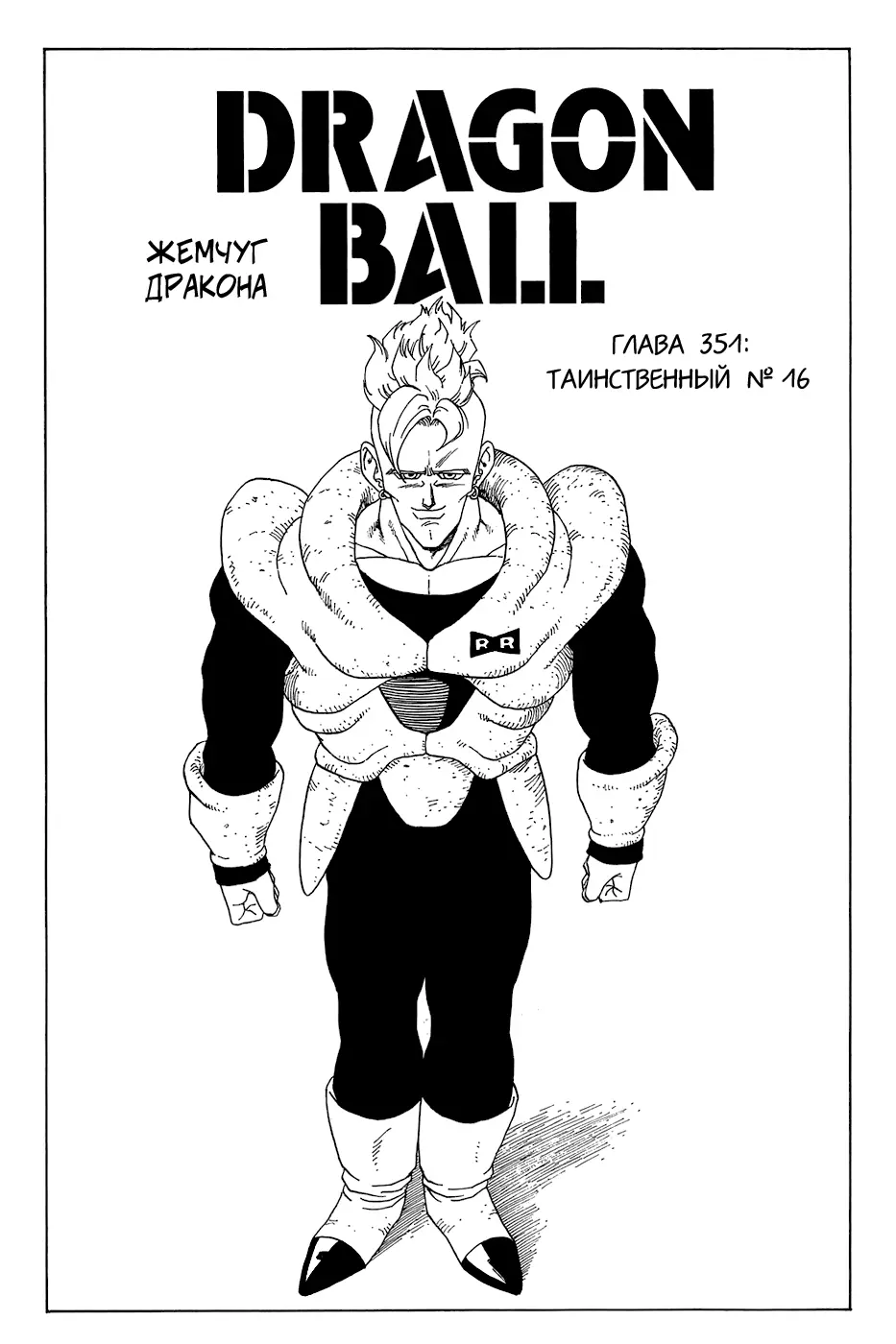 Read Драгон Болл (Кандзенбан) Manga Online