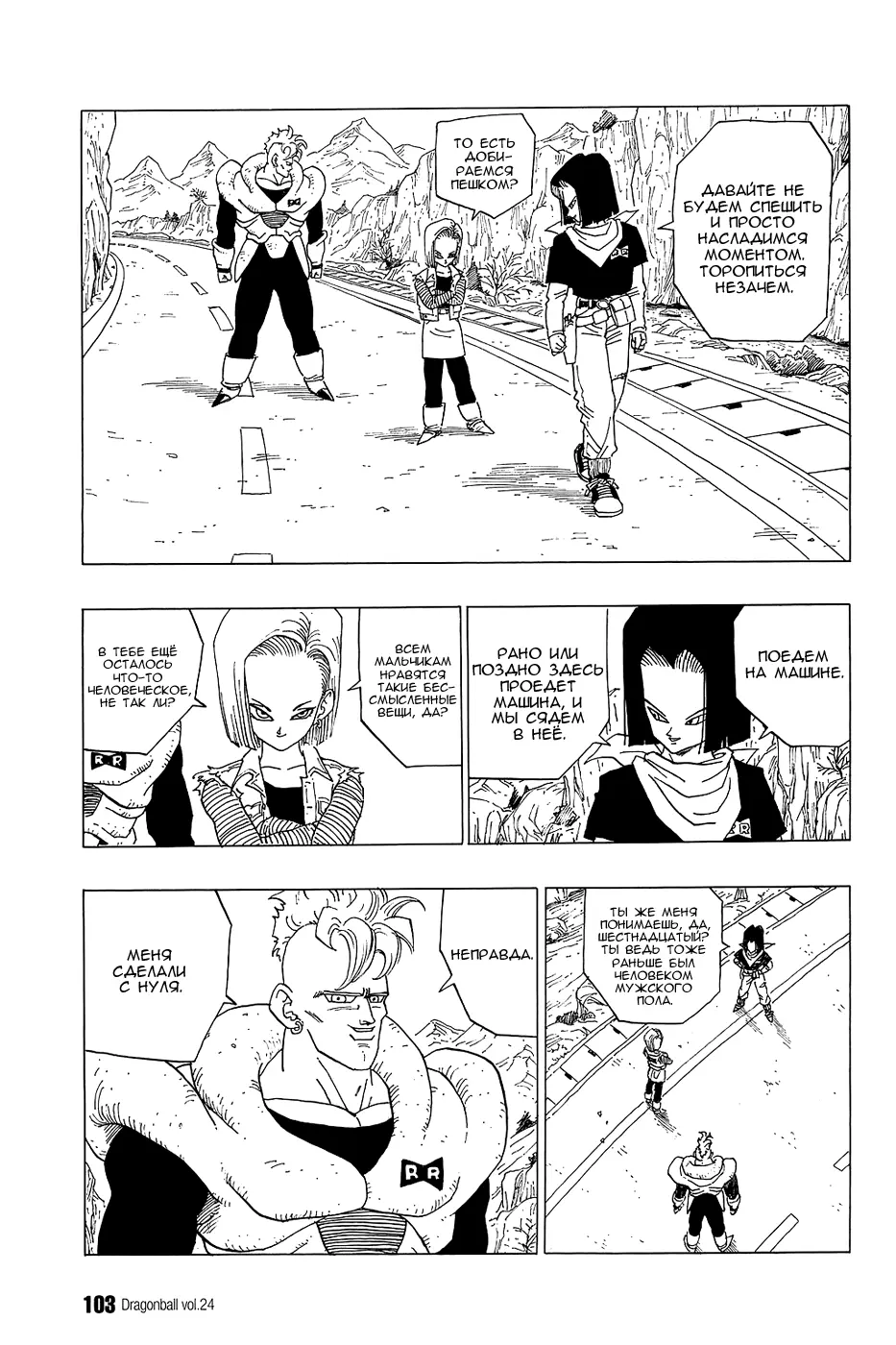 Read Драгон Болл (Кандзенбан) Manga Online
