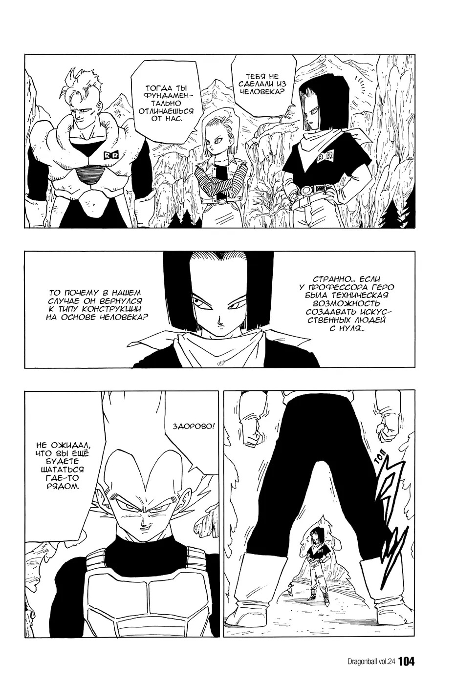 Read Драгон Болл (Кандзенбан) Manga Online